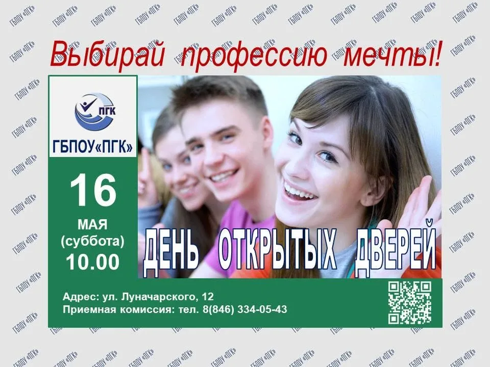 16.05.2026 года (суббота) состоится очередной День открытых дверей в ГБПОУ «ПГК»