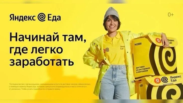 Вливайся в движ! Партнеру Яндекс Еды срочно нужны активные курьеры Надоел офисный планктон? Любишь, 