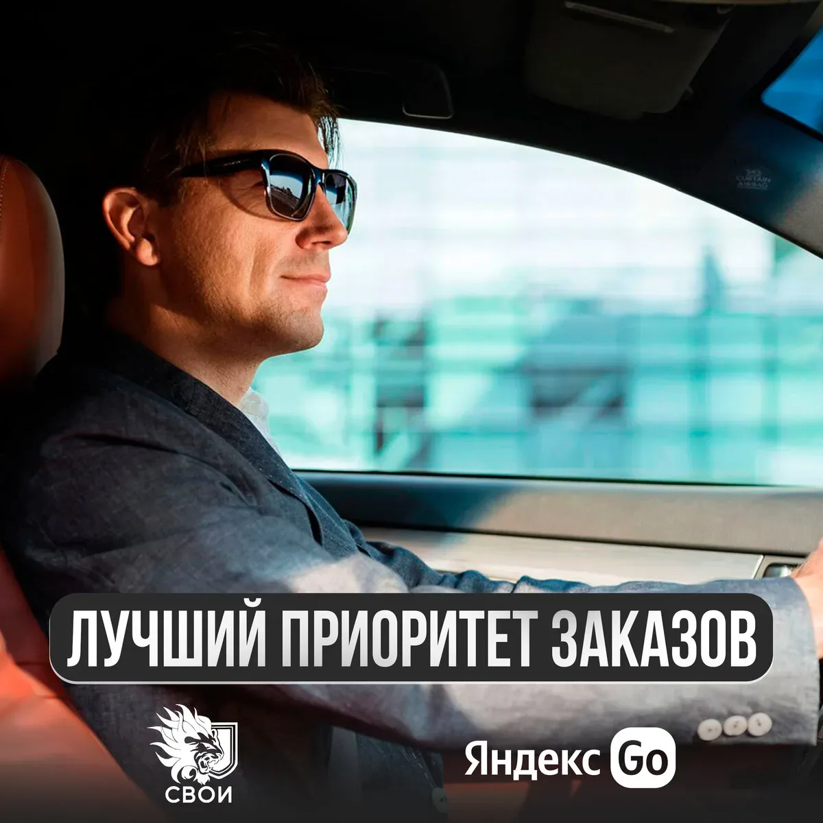 Работа на Вашем авто в Яндекс Такси. Оставьте заявку!  Таксопарк «Свои» - федеральный партнер Яндекс