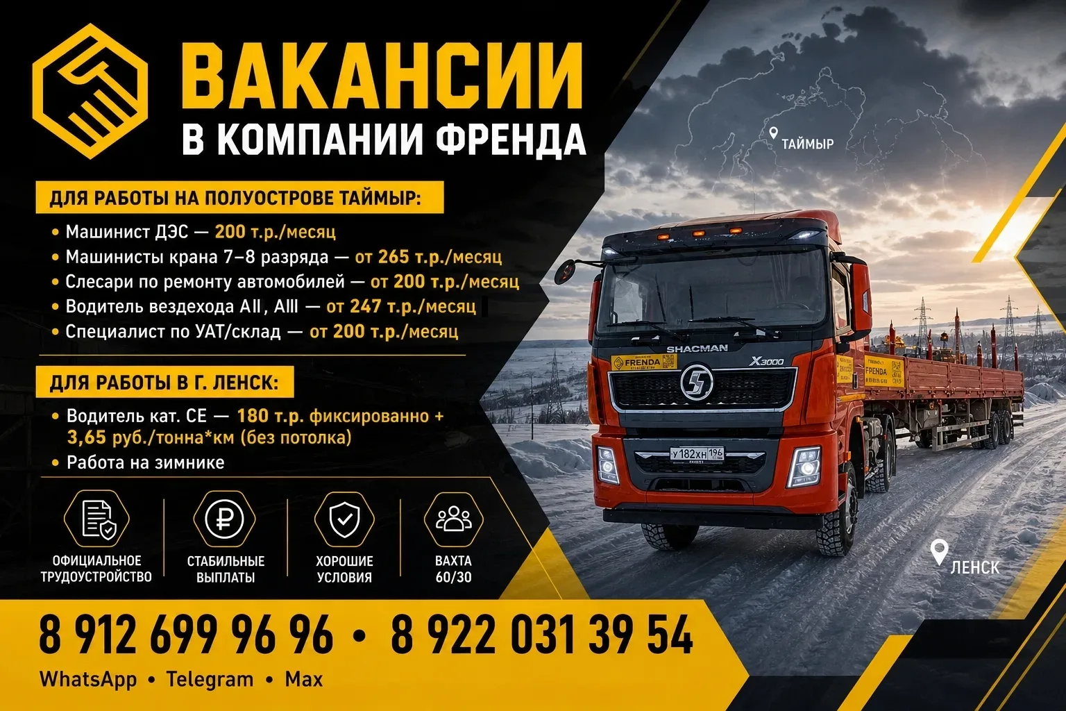 Компания ООО ФРЕНДА ведёт набор на ВАХТУ полуостров Таймыр, Бухта Север Требуются: • Машинист автокр