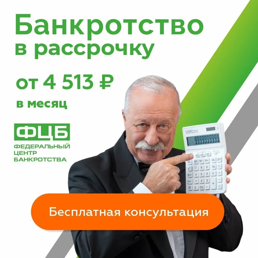 Банкротство физических лиц в рассрочку!  Долги растут, а платежи не уменьшаются?  Рассмотрите процед