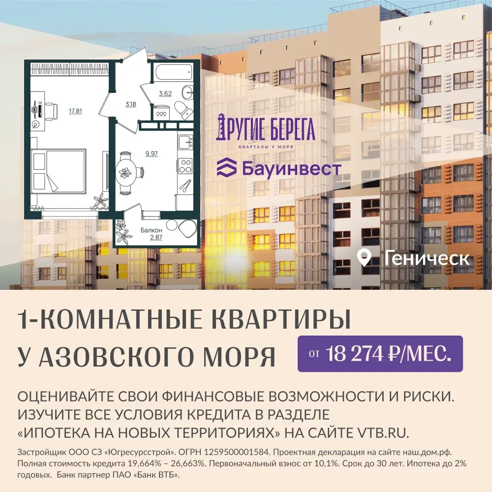Квартиры с ремонтом у Азовского моря. Ипотека от 2%  Жизнь у моря стала доступнее с ипотекой 2% для 