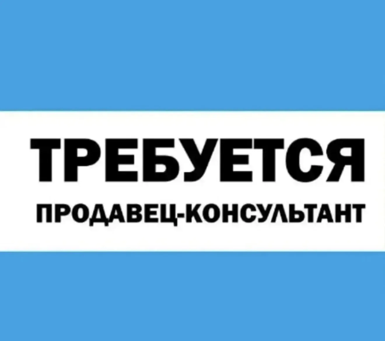 Мы  ищем сотрудников-консультантов в отдел уходовой косметики ТЦ Континент по адресу : г.Донецк,ул.П
