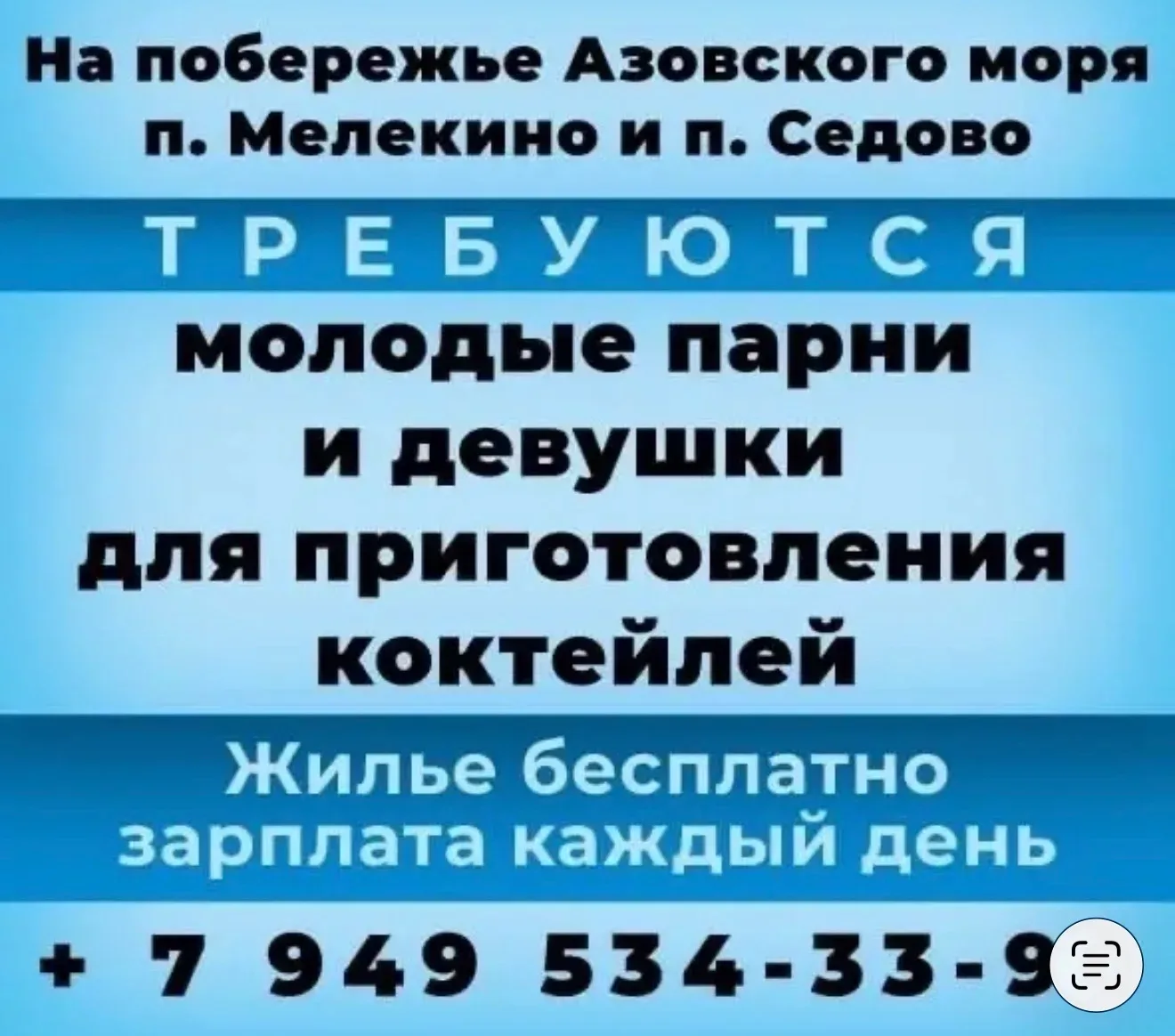 На побережье Азовского моря в п. Седово и п. Мелекино требуются работники для приготовления шаурмы. 