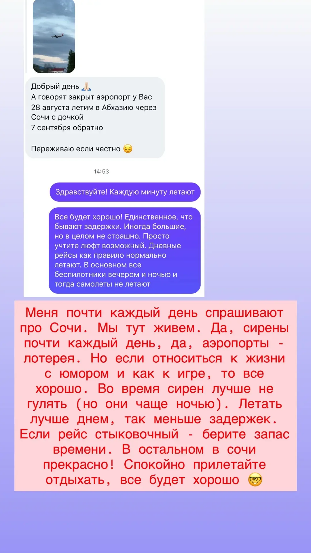 Про Сочи