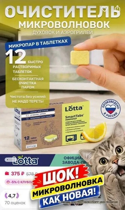 Чистая микроволновка без усилий - это реально!  Микропар Lotta SmartTabs работает через пар: размягч