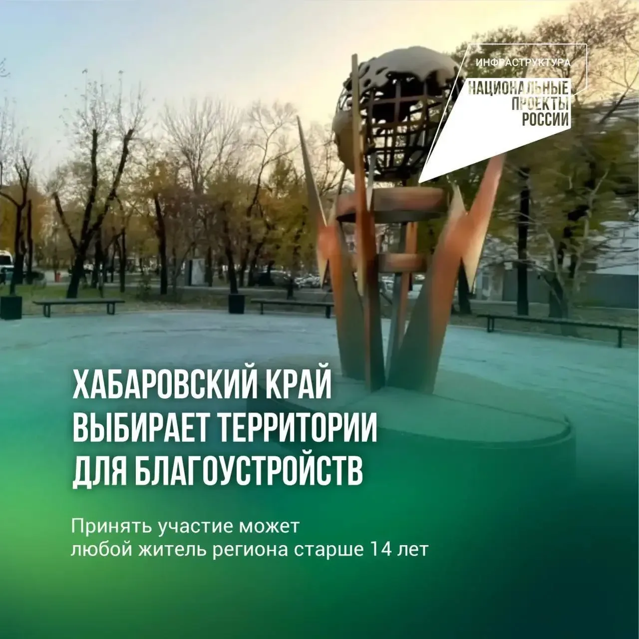 Тысячи жителей Хабаровского края решают, как изменятся города и поселки  Жители Хабаровского края го