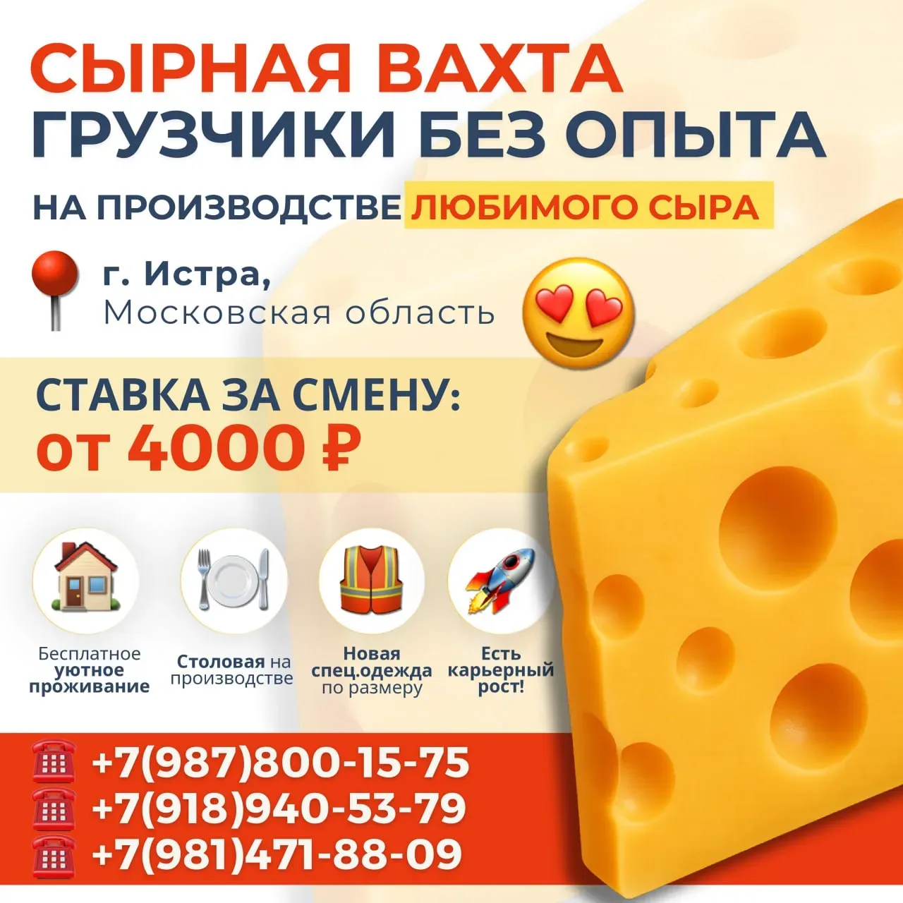Приглашаем грузчиков без опыта на сырное производство в г. Истра (МО)🧀  💰 Ставка за смену: от 4000 ₽