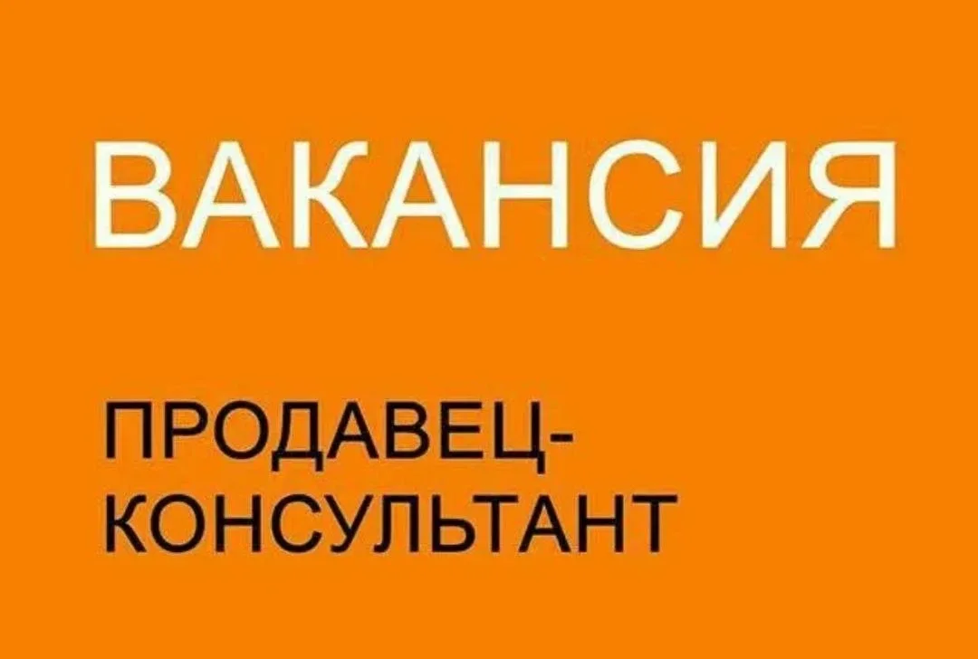 Продавец-консультант  Работодатель:ООО "НЕВАДА-ДСТ" Ямало-Ненецкий автономный округ  Заработная плат