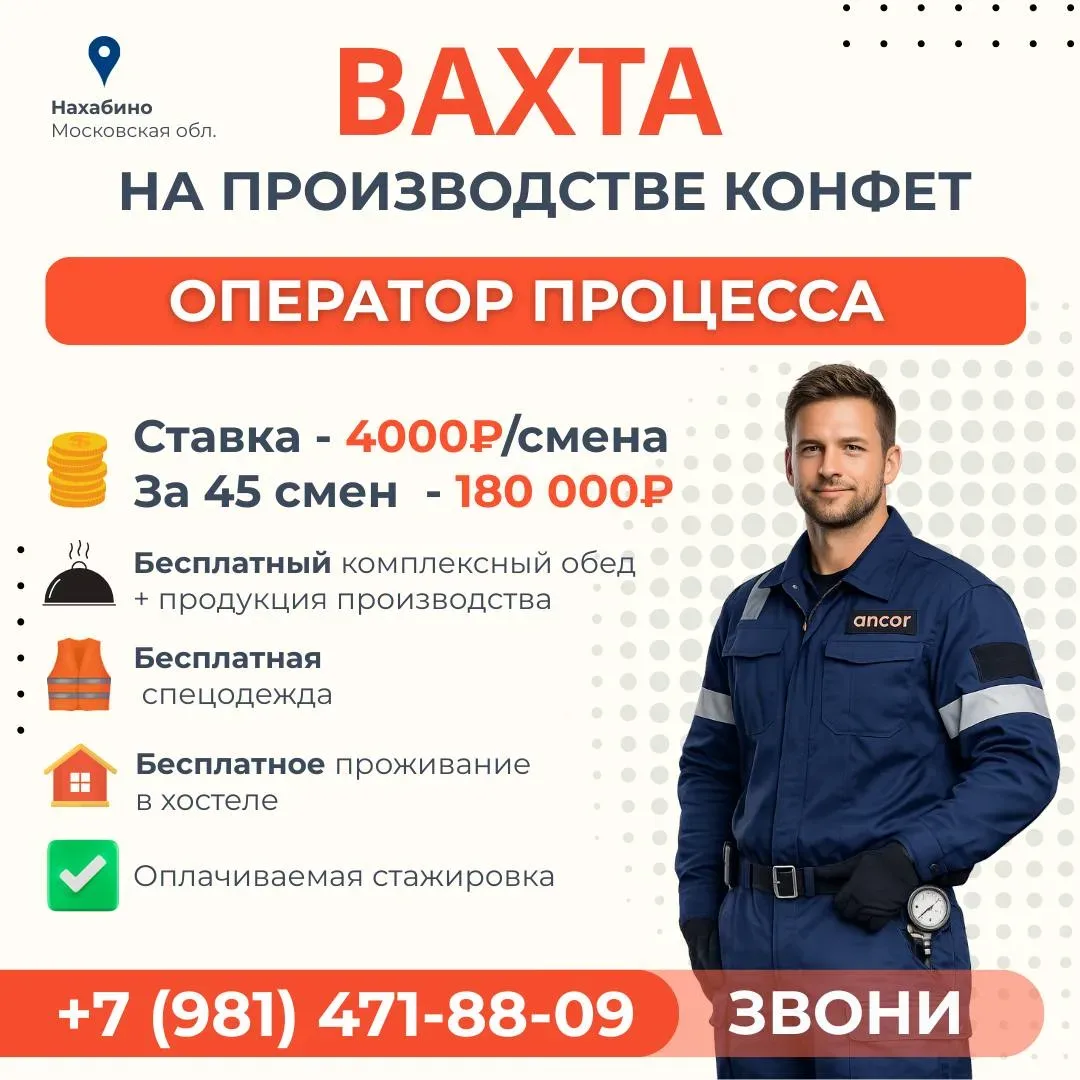 🔥ВАХТА без опыта с питанием и проживанием🔥  Приглашаем операторов процесса на производство конфет🍬  