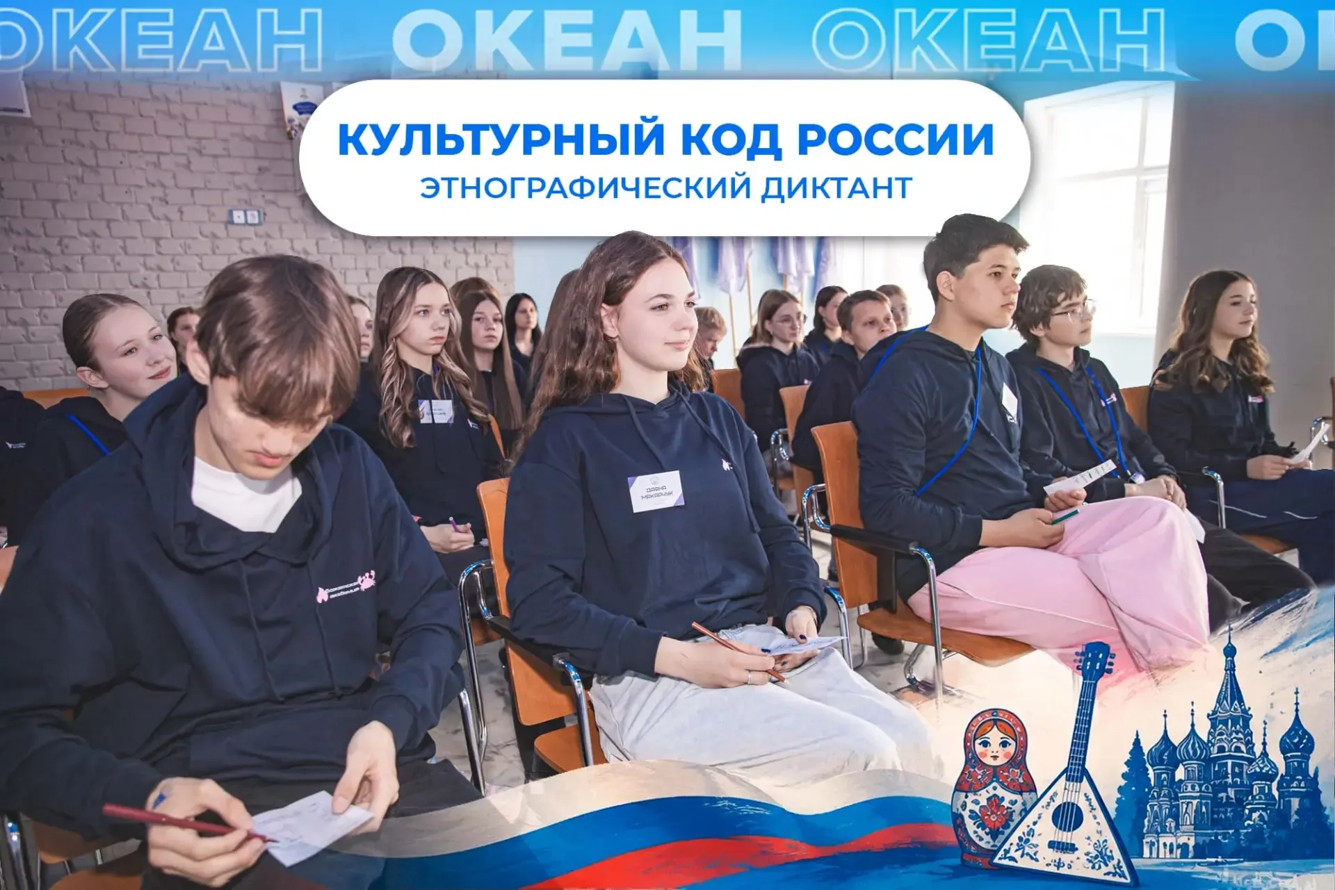 ✍️ Изучаем культурный код нашей страны!  Участники образовательной программы «Вожатская академия» на