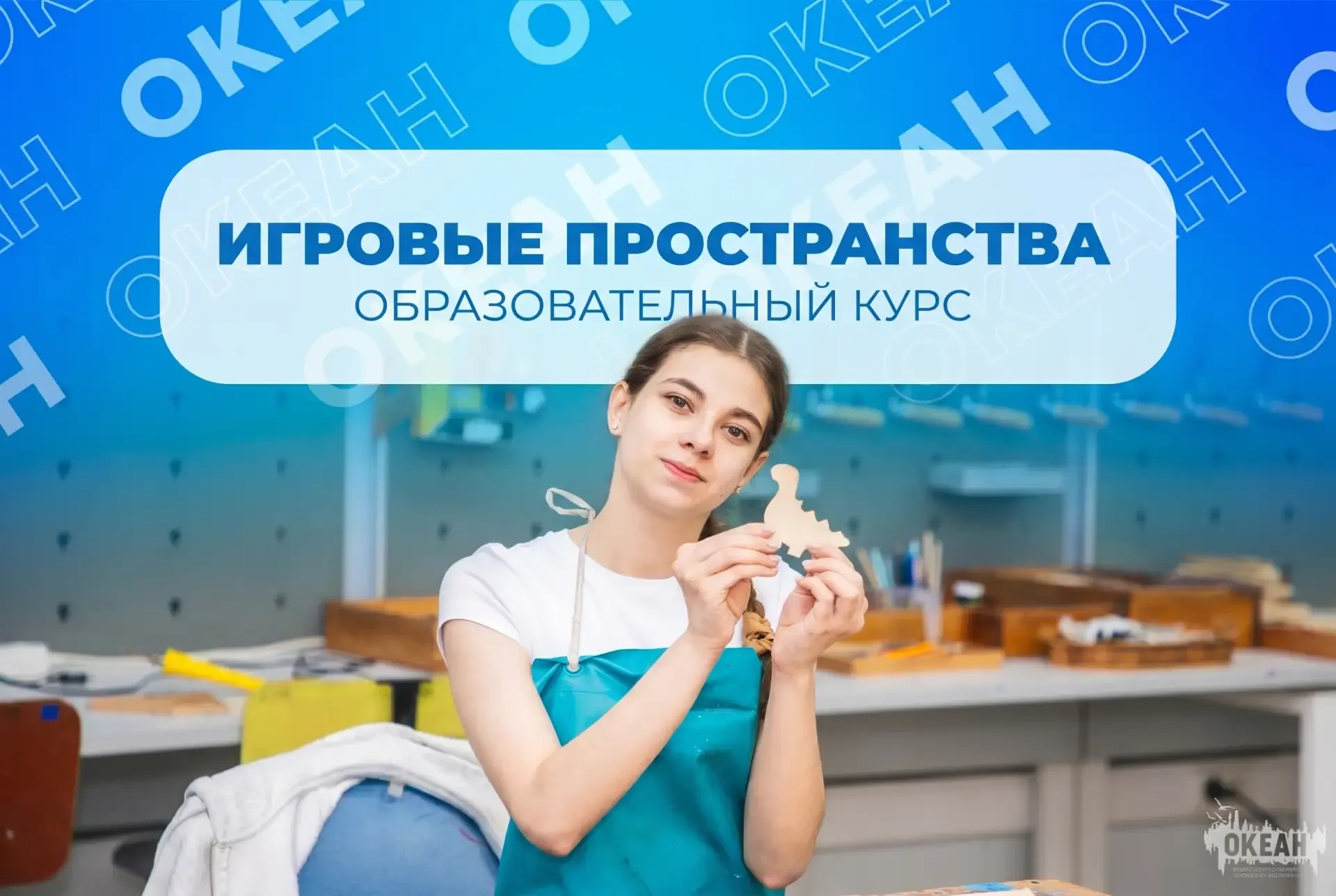 От идеи до собственной игры: океанцы создают уникальные проекты!  Участники программ «Мастер игры» и