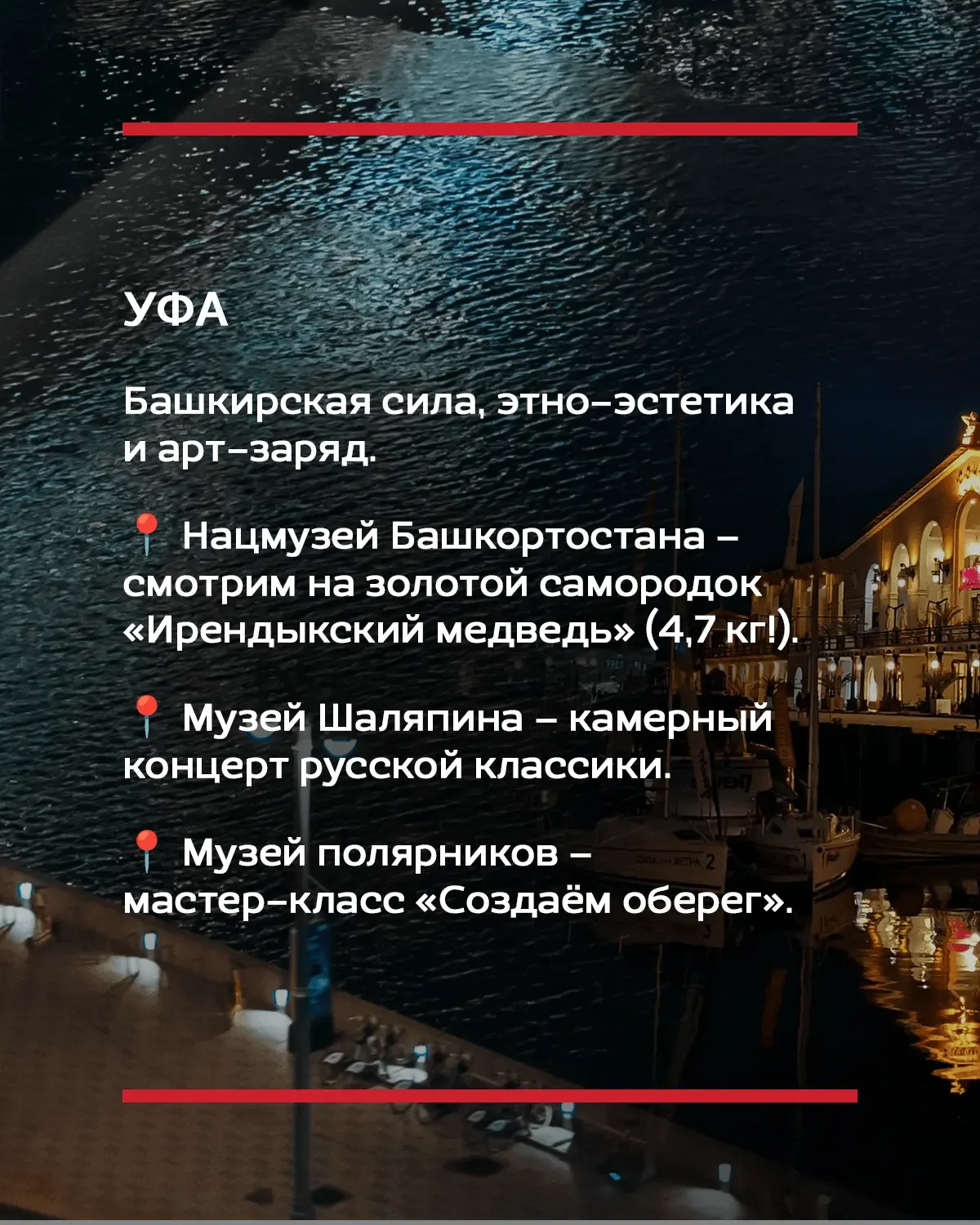 Выспимся потом, а в эти выходные – в музей.  Листаем, выбираем, летим с Nordwind Airlines ✈️