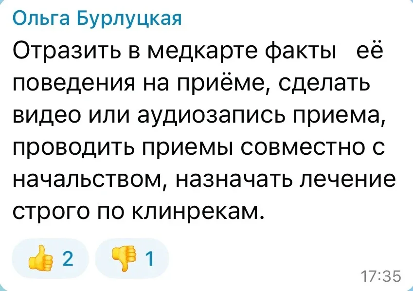Такие бурные обсуждения сейчас происходят у нас в закрытом чате лекции: «Врачи и клиники под угрозой