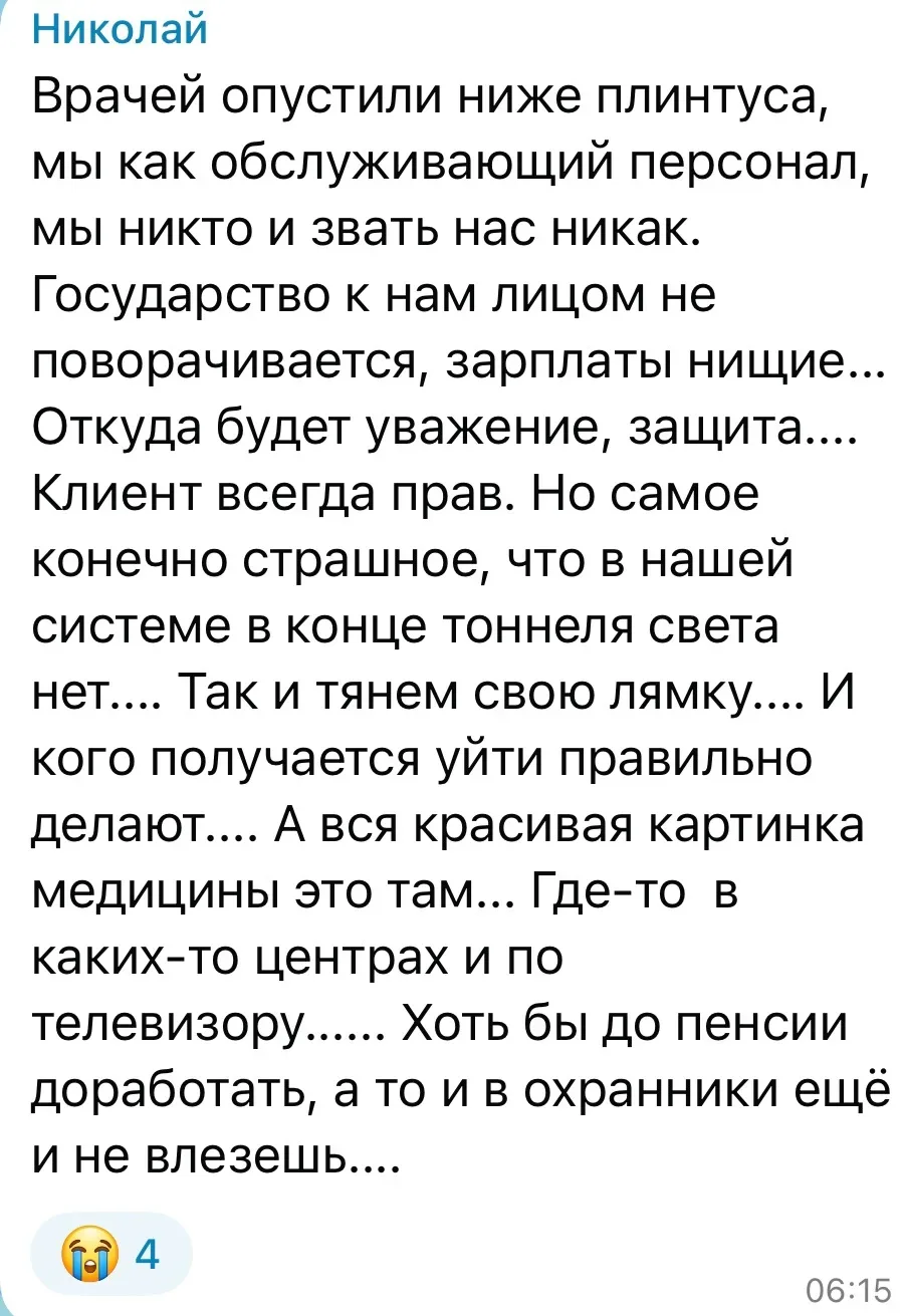 Такие бурные обсуждения сейчас происходят у нас в закрытом чате лекции: «Врачи и клиники под угрозой
