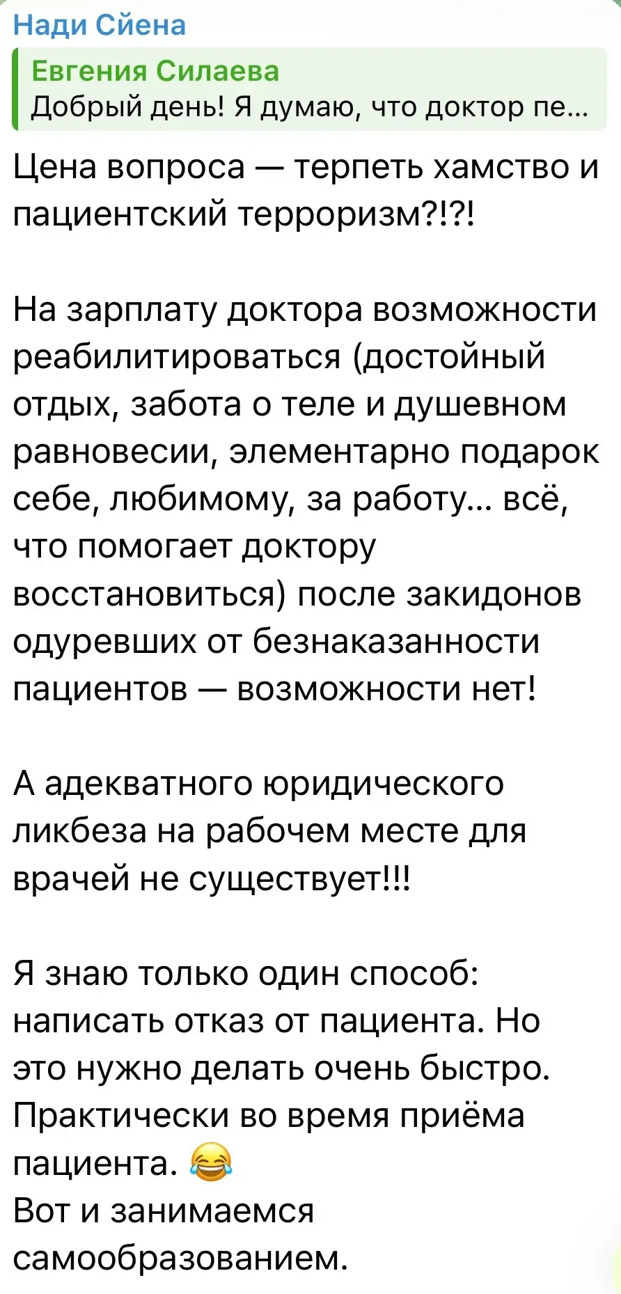 Такие бурные обсуждения сейчас происходят у нас в закрытом чате лекции: «Врачи и клиники под угрозой