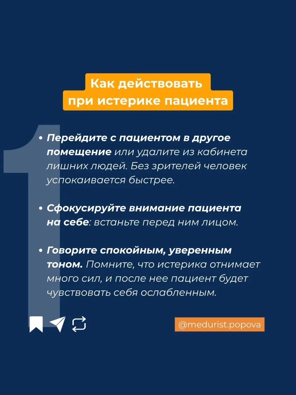 В кабинете агрессивный пациент! Что делать врачу😳   Разберем пошаговый план обезвреживания!☝🏻  А уже