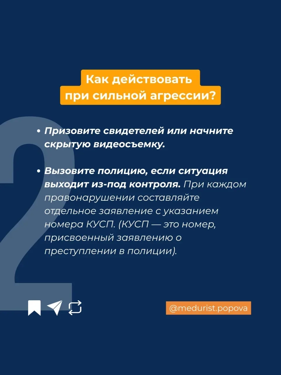 В кабинете агрессивный пациент! Что делать врачу😳   Разберем пошаговый план обезвреживания!☝🏻  А уже