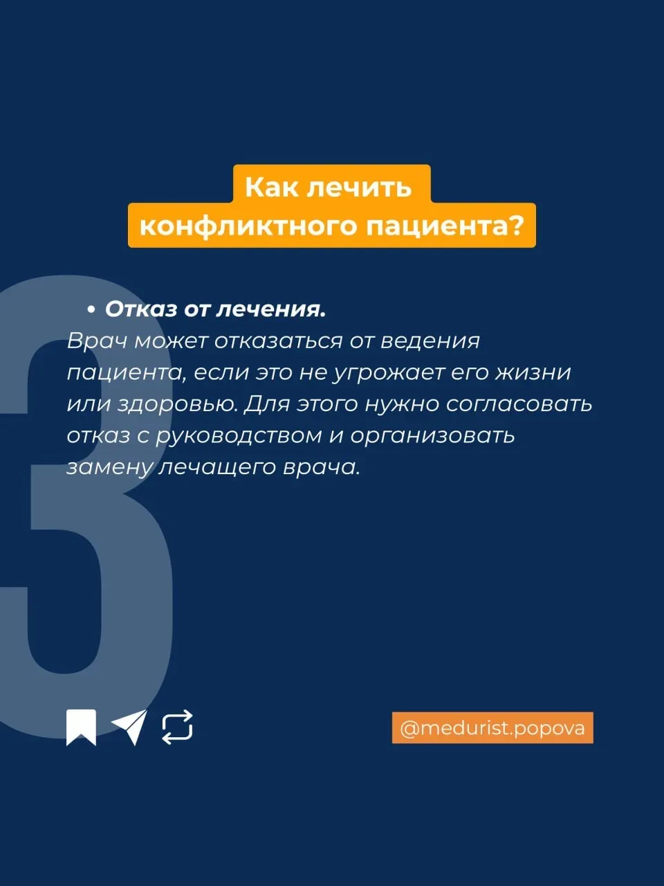 В кабинете агрессивный пациент! Что делать врачу😳   Разберем пошаговый план обезвреживания!☝🏻  А уже