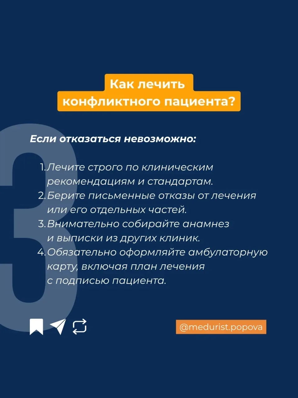 В кабинете агрессивный пациент! Что делать врачу😳   Разберем пошаговый план обезвреживания!☝🏻  А уже