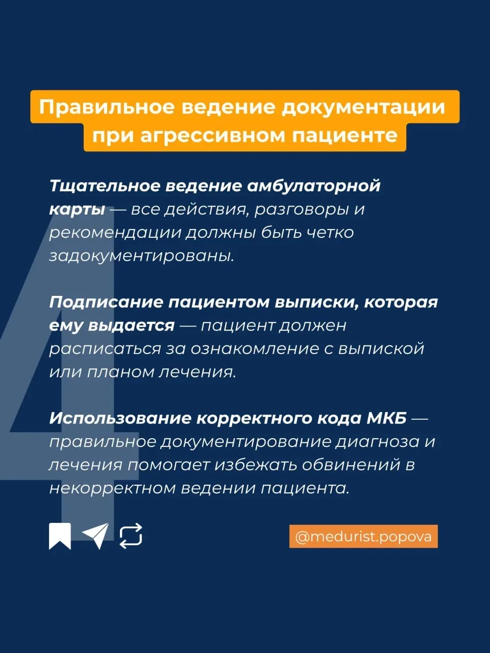 В кабинете агрессивный пациент! Что делать врачу😳   Разберем пошаговый план обезвреживания!☝🏻  А уже