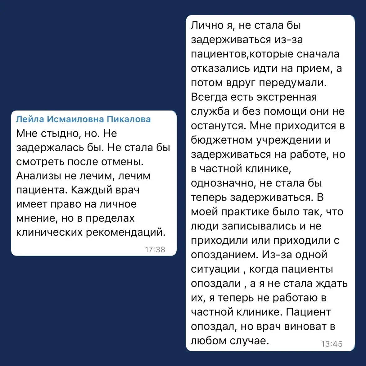 «Вы обязаны меня лечить!!» Продолжение истории о том, как врач несколько раз пошел навстречу пациент