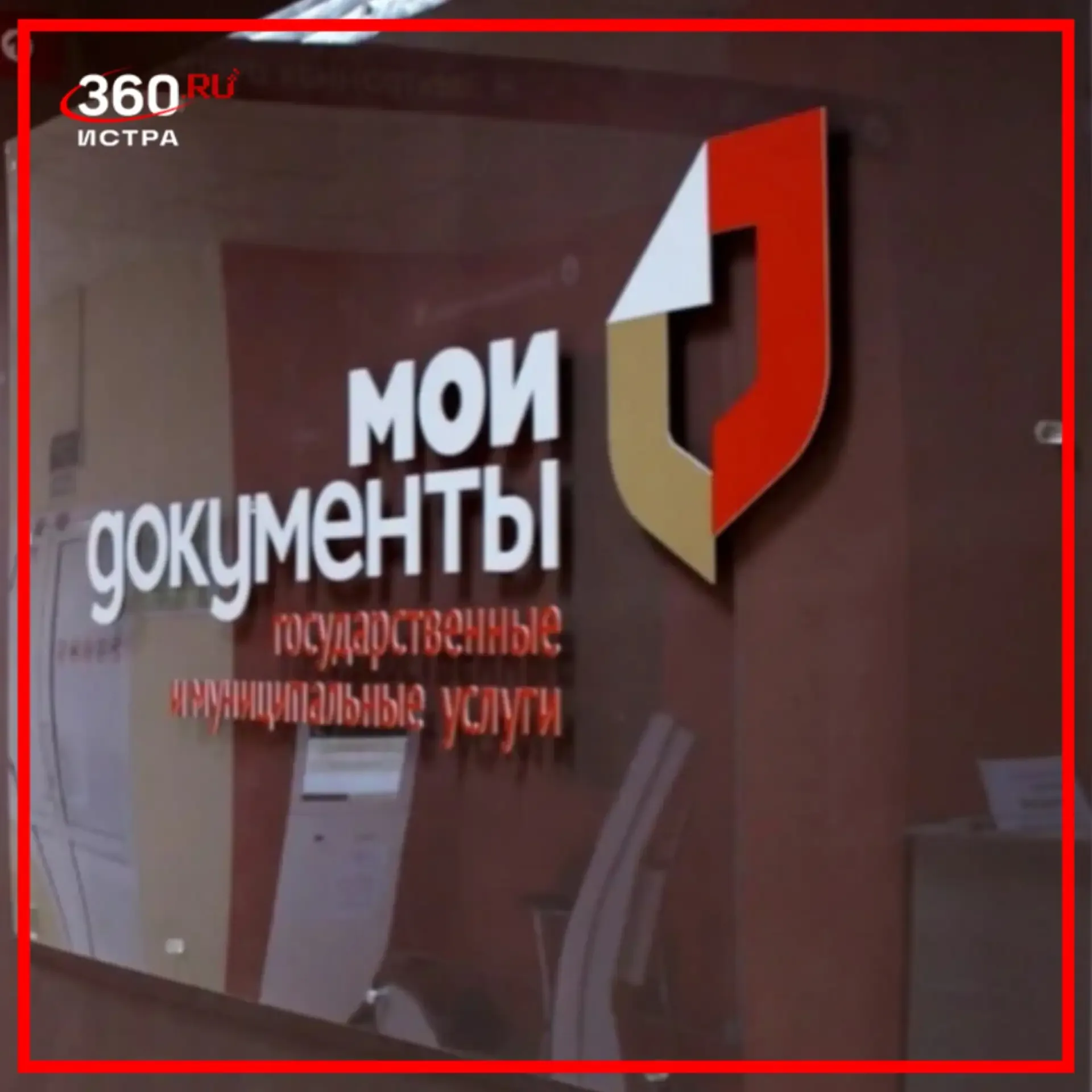 МФЦ в Истре будут работать по изменённому графику в майские праздники📄  9 мая - закрыты, 3 и 10 мая 