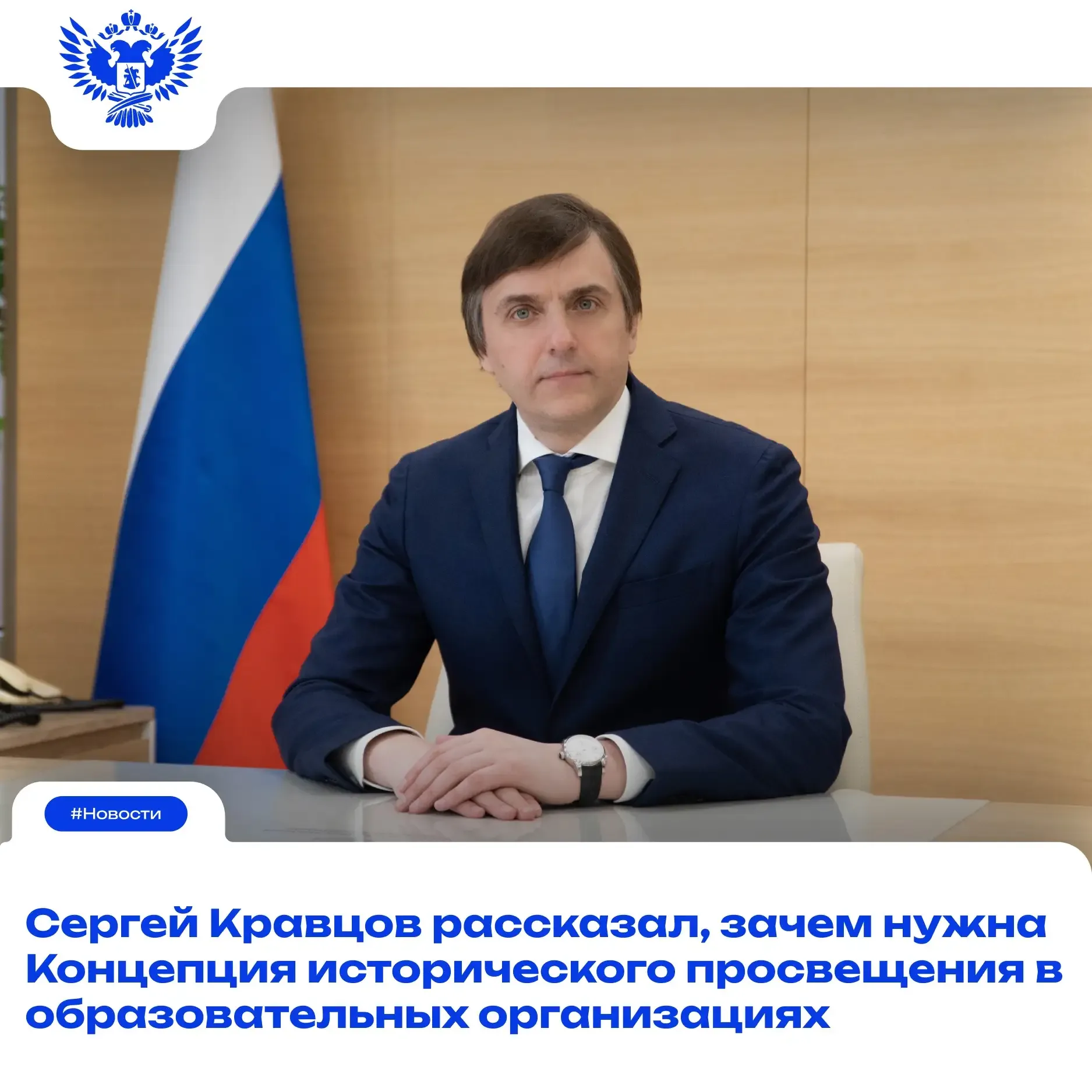 ✅ Минпросвещения России утвердило Концепцию исторического просвещения в образовательных организациях
