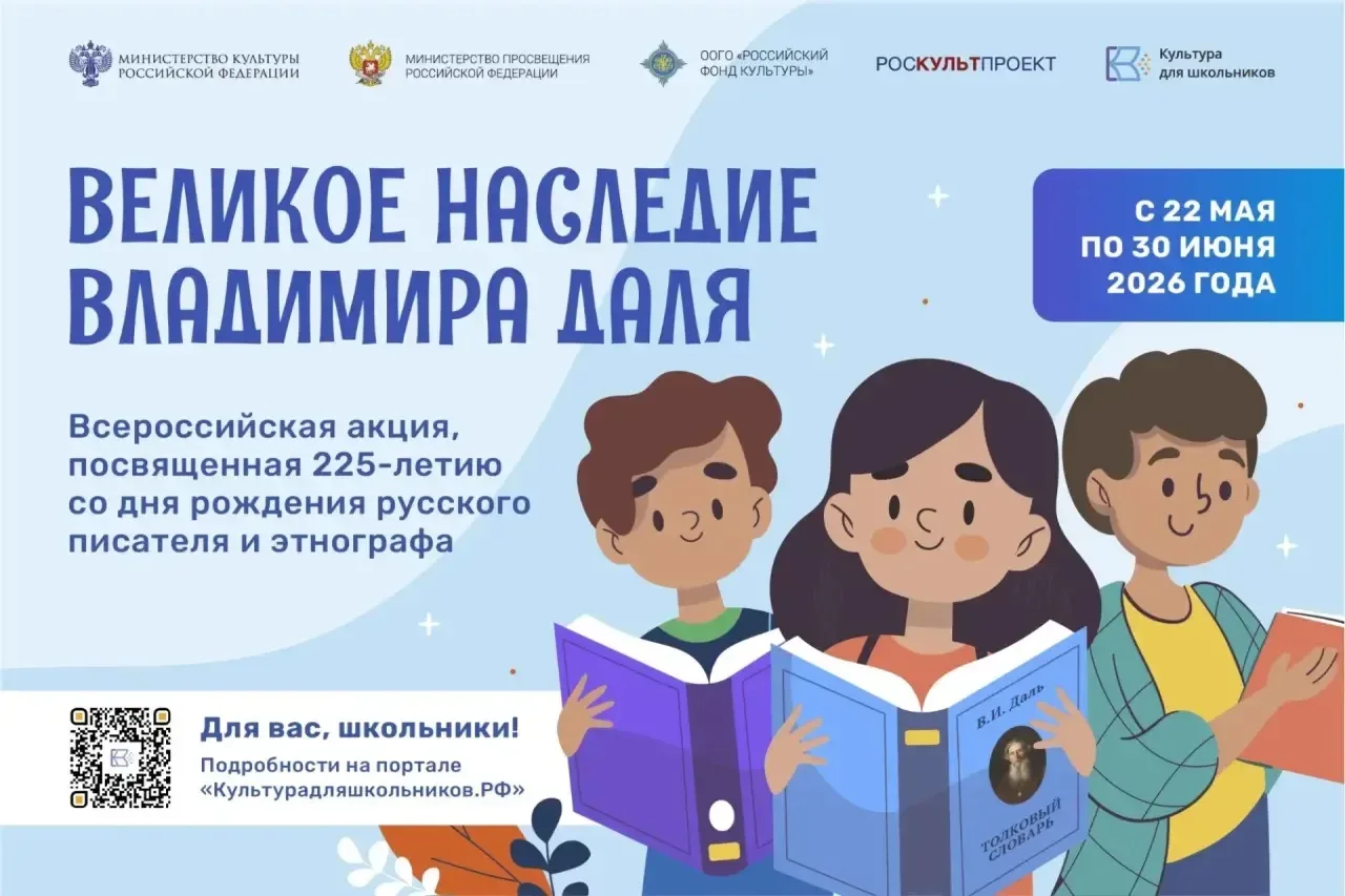 Великое наследие Владимира Даля   ⚡С 22 мая по 30 июня в рамках межведомственного культурно-образова