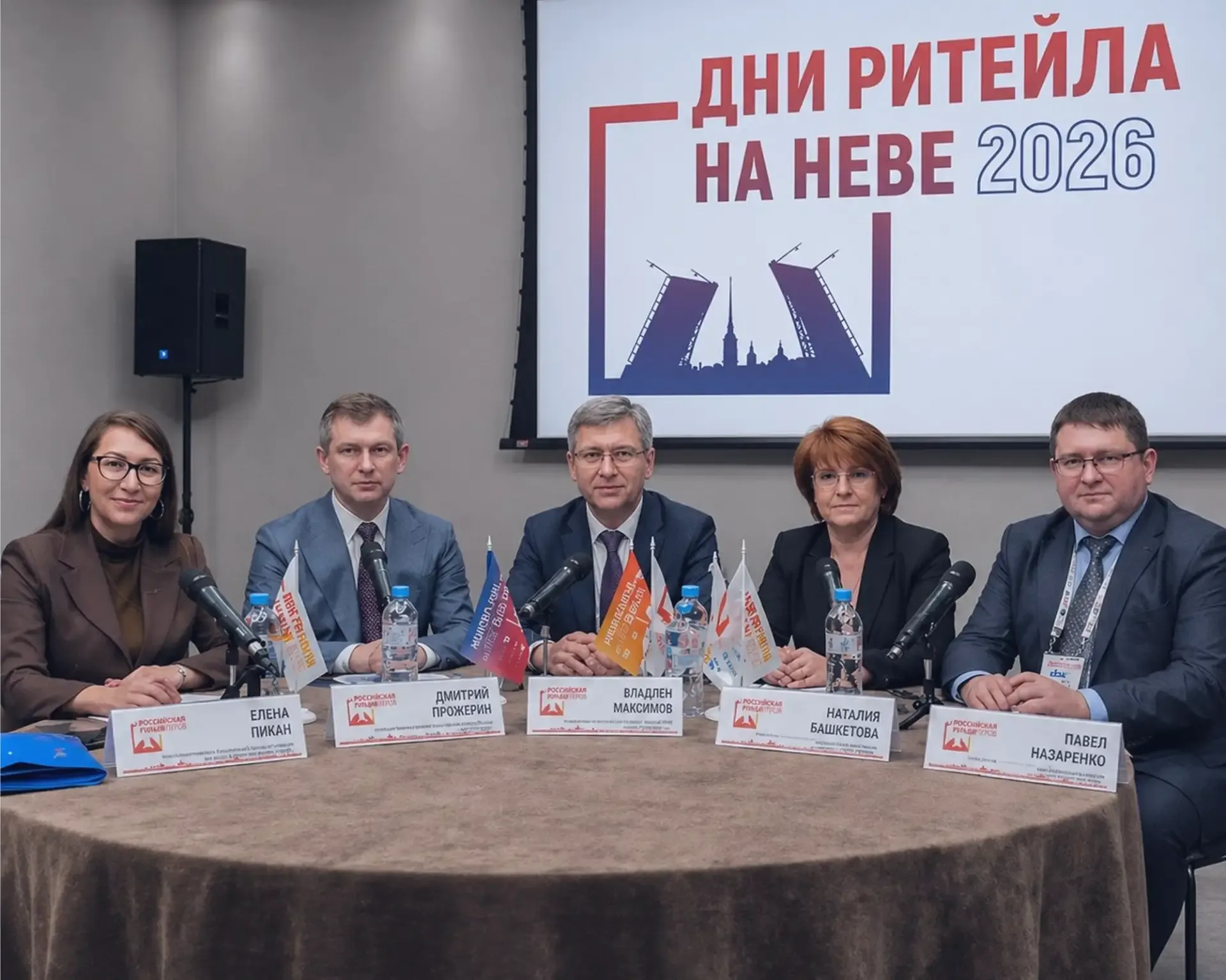 Дни ритейла на Неве  28 апреля заместитель руководителя Межрегионального управления Федеральной служ
