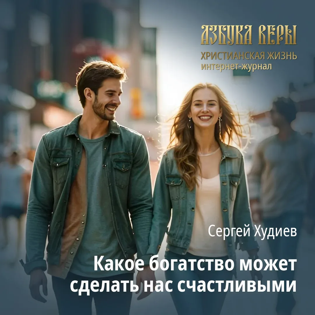 Какое богатство может сделать нас счастливыми - Сергей Худиев  Недавно новостные ленты опубликовали 