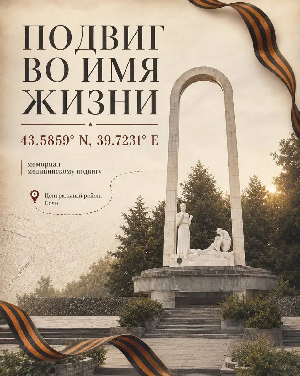 Места в Сочи, которые хранят память   В Сочи есть места, мимо которых многие проходят каждый день — 