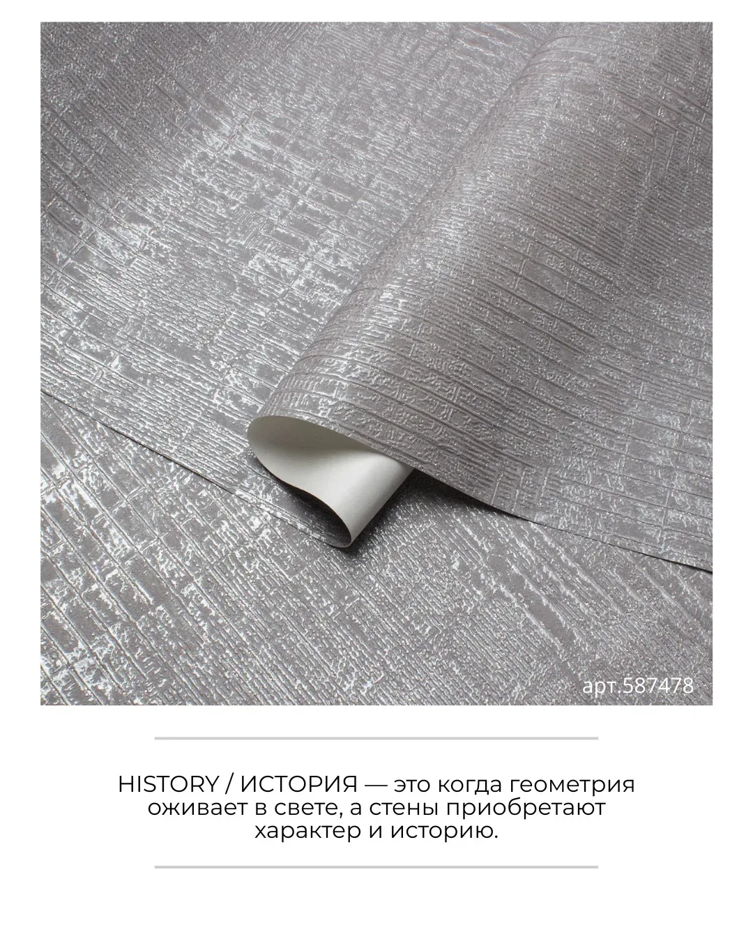 📍Еще один вариант фоновых обоев - серия HISTORY / ИСТОРИЯ от AVISTO.  Главная особенность серии — эф
