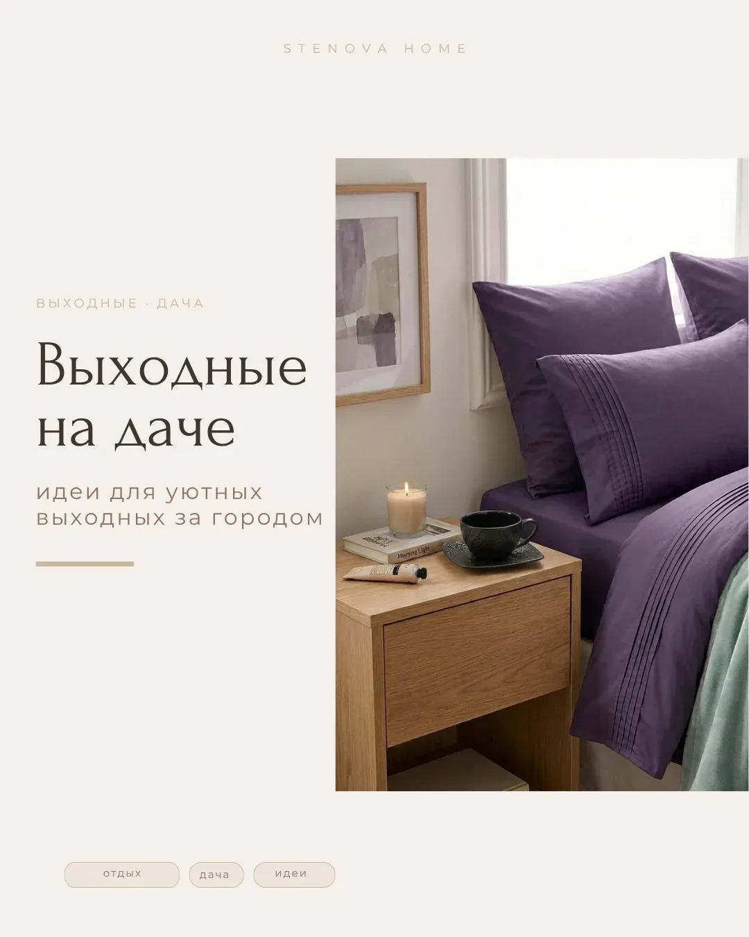 В дачных выходных есть какое-то особое удовольствие✨  Там никто никуда не спешит, чай становится вку