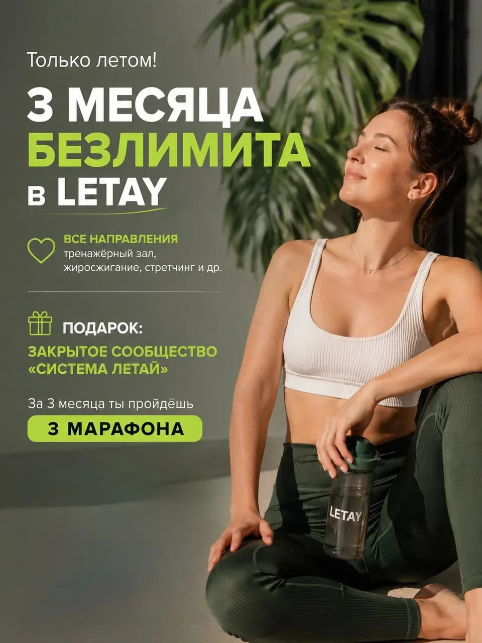 Вы этого ждете каждый год в мае😏  Летний безлимит LETAY - продажи открыты☀️   И только по 20 карт на