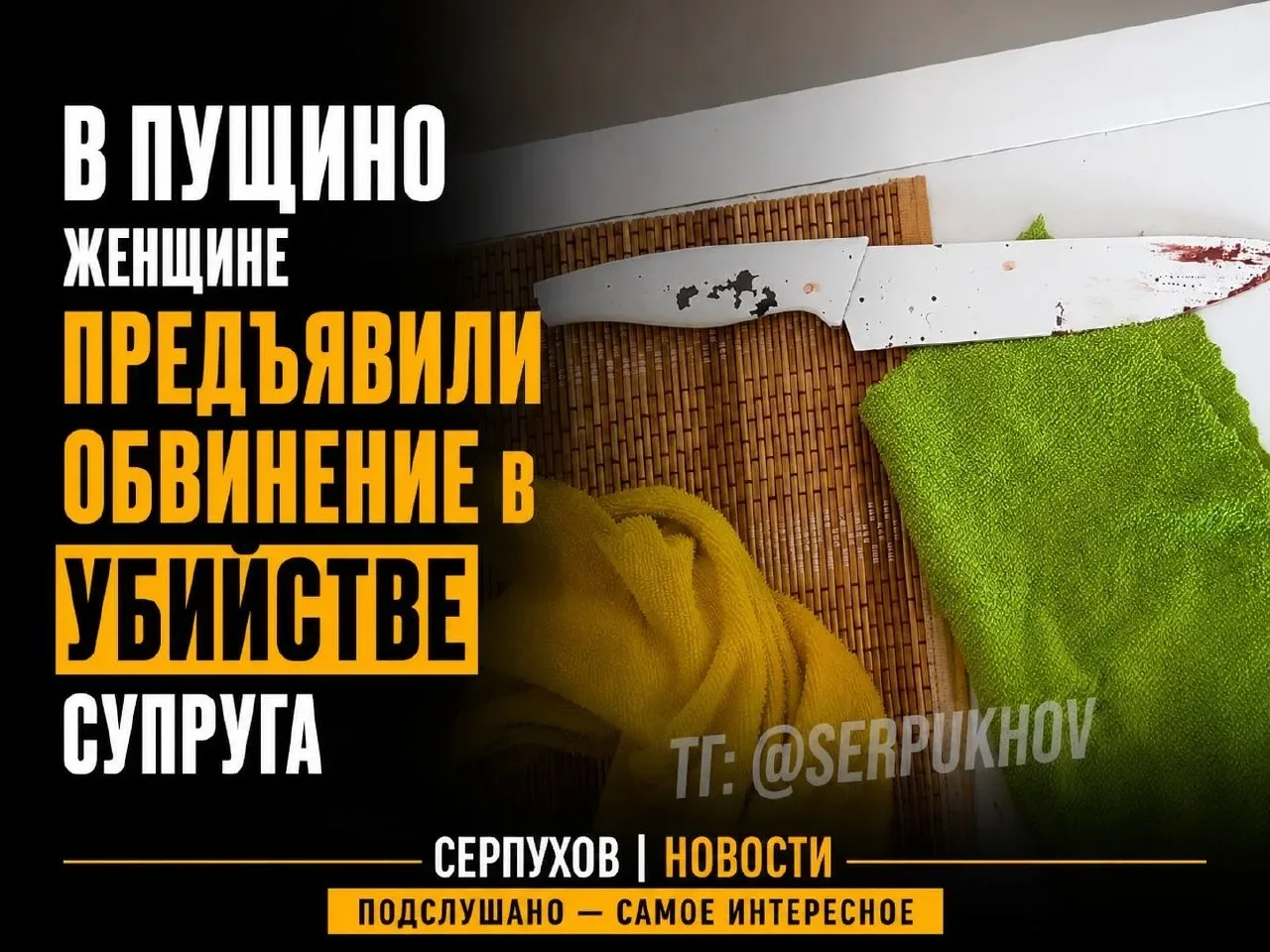 Следствие предъявило обвинение 28-летней местной жительнице по делу о смерти её 33-летнего мужа.  По