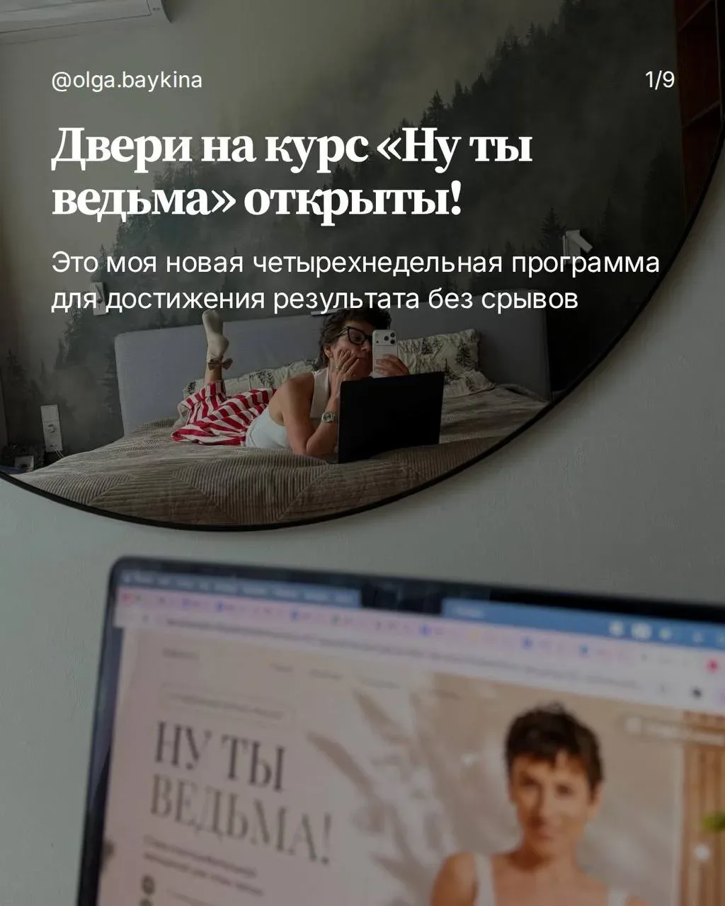 «Ну ты, Ведьма!» - 4 недели до новой себя. Старт 4 июня!   Дорогие, это моя новая программа. Это 4 н