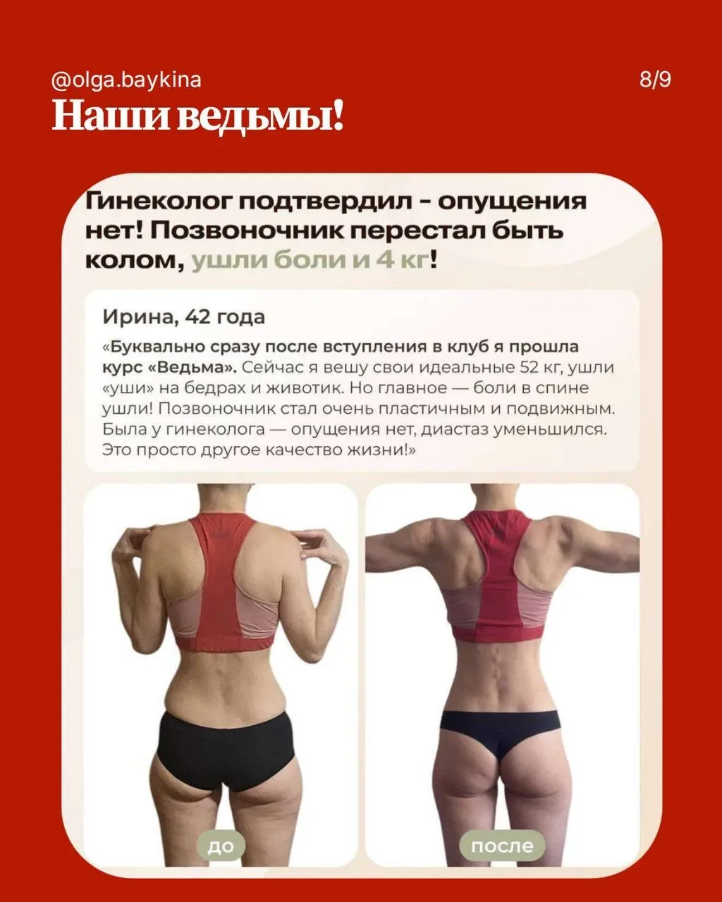 «Ну ты, Ведьма!» - 4 недели до новой себя. Старт 4 июня!   Дорогие, это моя новая программа. Это 4 н