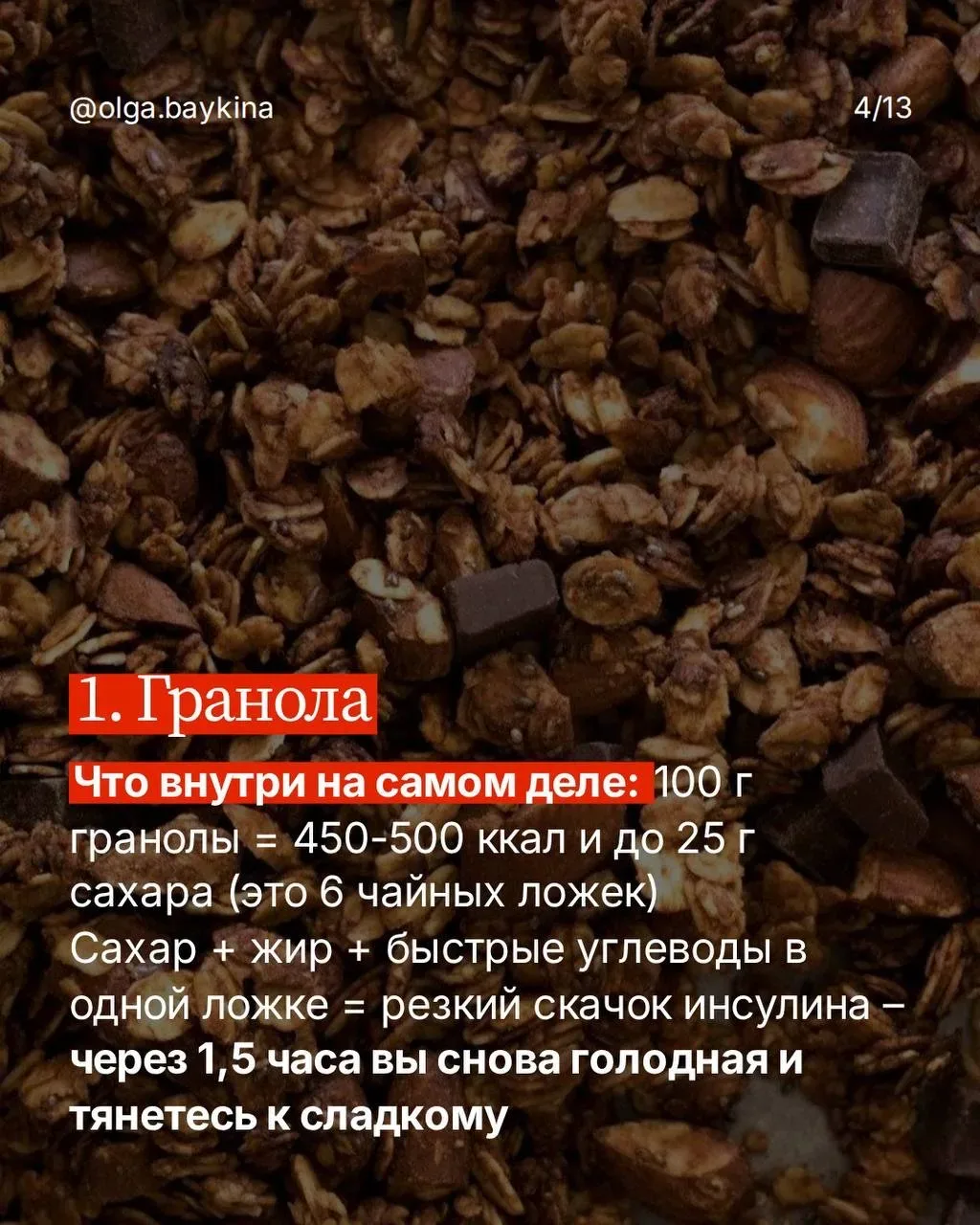 5 продуктов, которые маркетинг продал вам как «полезные», а они мешают похудеть  Признавайтесь, кто 