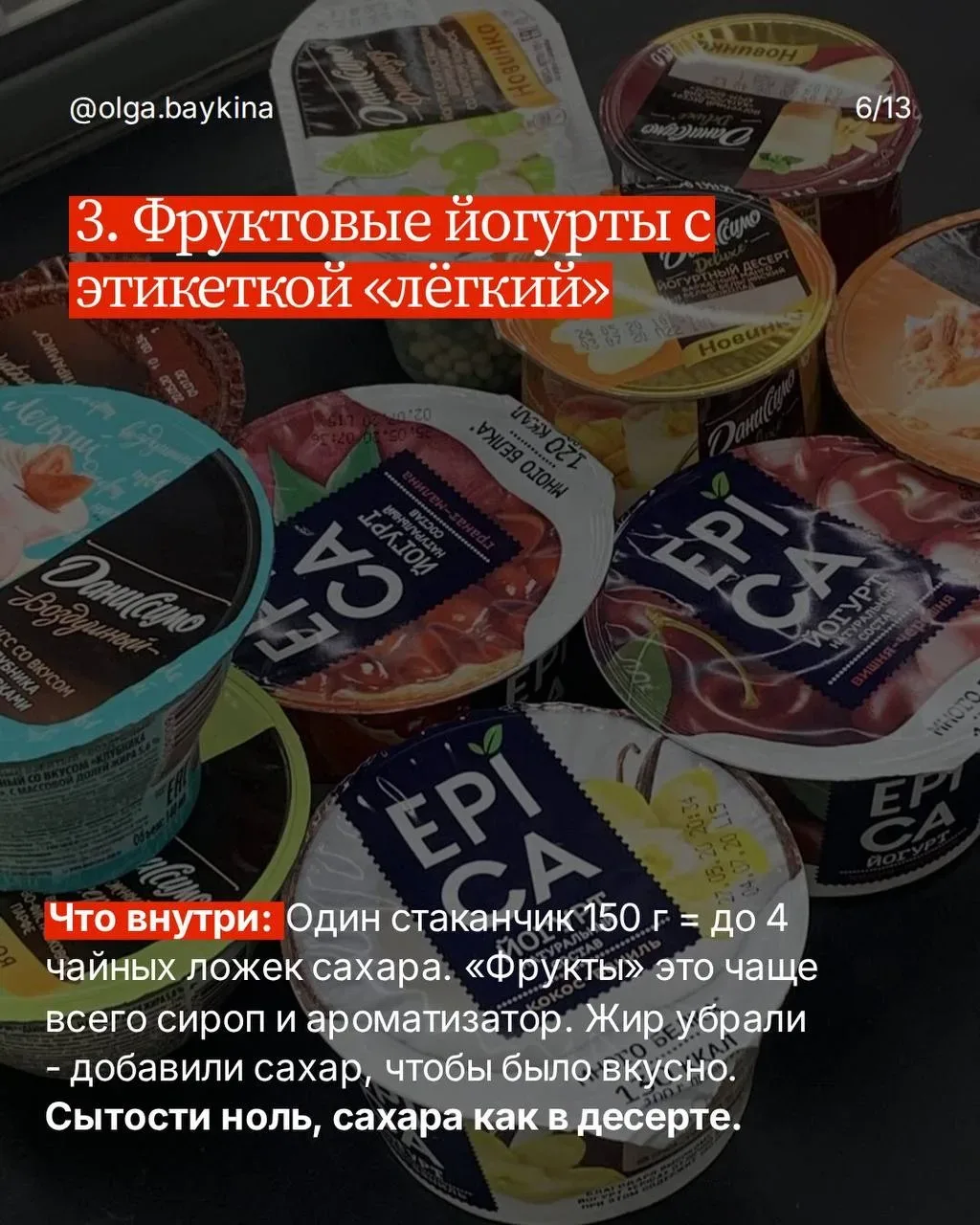 5 продуктов, которые маркетинг продал вам как «полезные», а они мешают похудеть  Признавайтесь, кто 