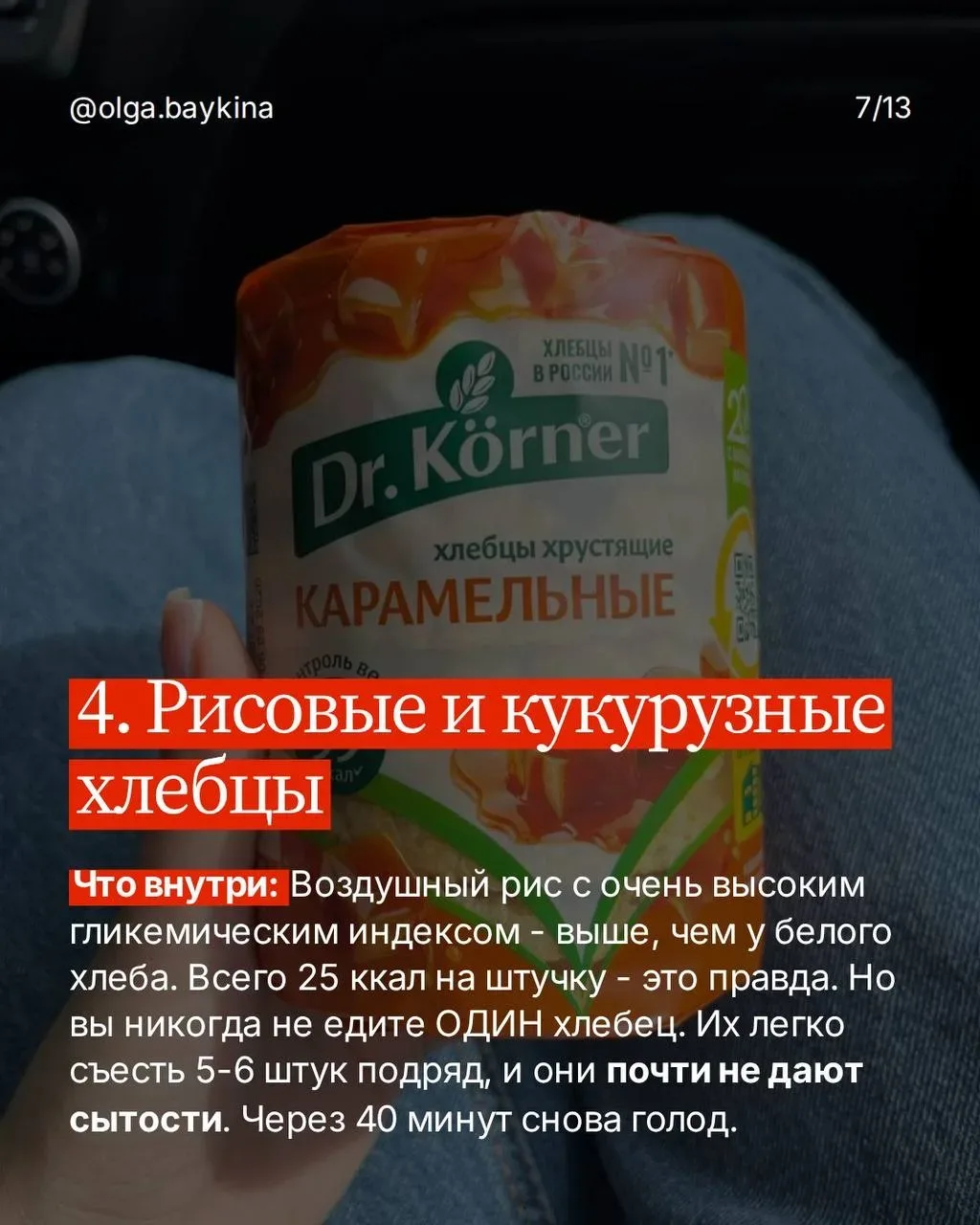 5 продуктов, которые маркетинг продал вам как «полезные», а они мешают похудеть  Признавайтесь, кто 