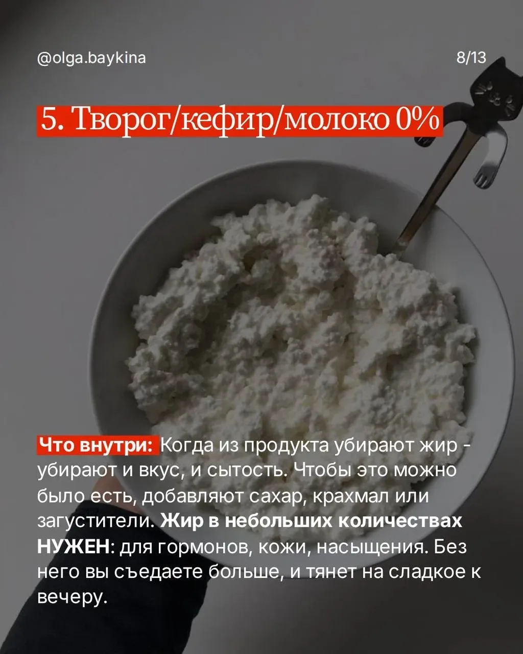 5 продуктов, которые маркетинг продал вам как «полезные», а они мешают похудеть  Признавайтесь, кто 