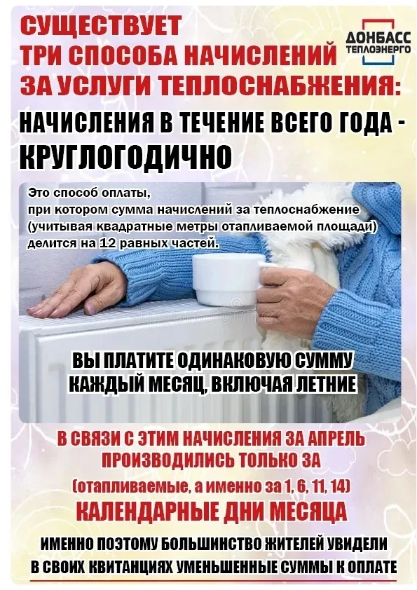 ЧТО НУЖНО ЗНАТЬ ПОТРЕБИТЕЛЮ О НАЧИСЛЕНИЯХ ЗА ПРЕДОСТАВЛЕННЫЕ УСЛУГИ ТЕПЛОСНАБЖЕНИЯ: РАЗЪЯСНЕНИЯ СЛУЖ