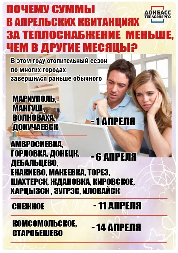 ЧТО НУЖНО ЗНАТЬ ПОТРЕБИТЕЛЮ О НАЧИСЛЕНИЯХ ЗА ПРЕДОСТАВЛЕННЫЕ УСЛУГИ ТЕПЛОСНАБЖЕНИЯ: РАЗЪЯСНЕНИЯ СЛУЖ