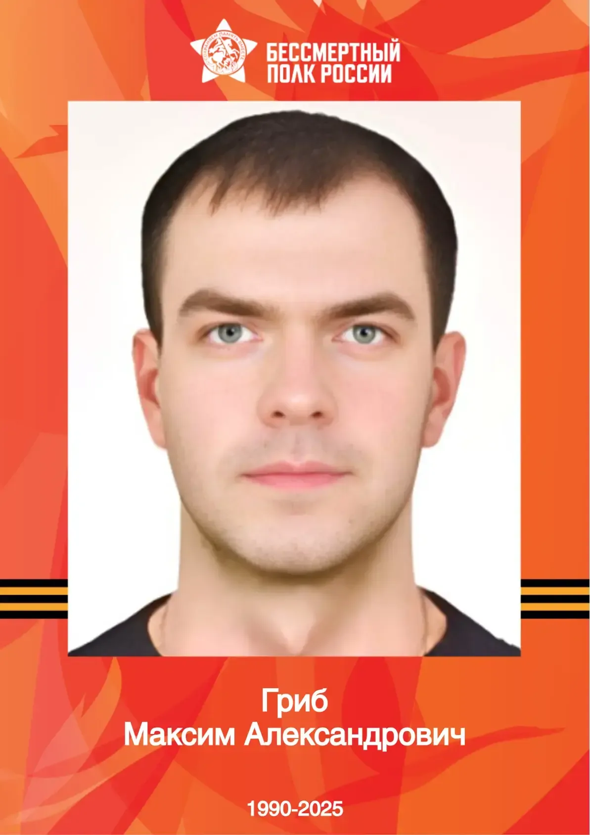 "БЕССМЕРТНЫЙ ПОЛК": ГУП ДНР "ДОНБАССТЕПЛОЭНЕРГО" ПОМНИТ!