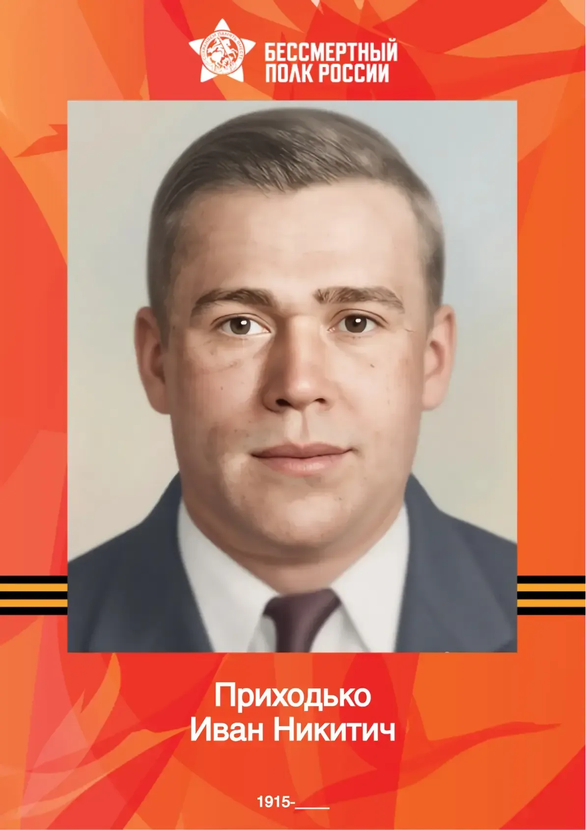 "БЕССМЕРТНЫЙ ПОЛК": ГУП ДНР "ДОНБАССТЕПЛОЭНЕРГО" ПОМНИТ!