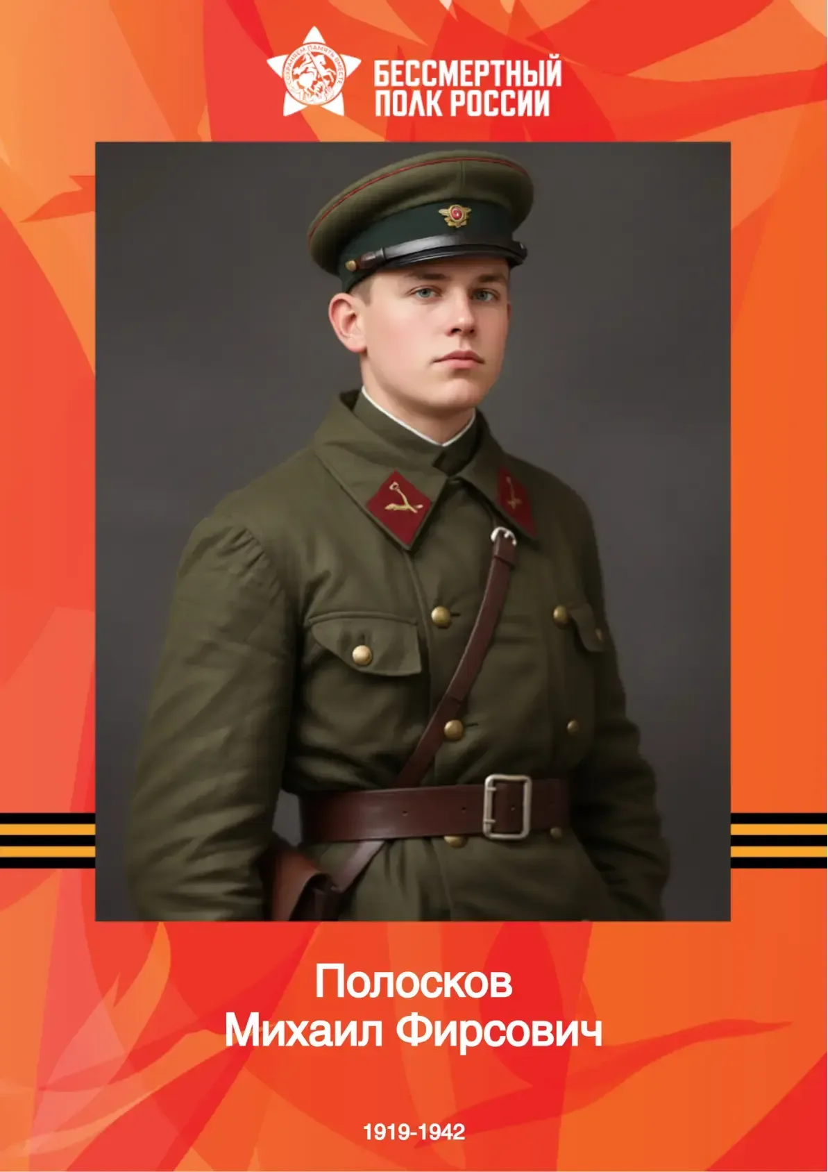 "БЕССМЕРТНЫЙ ПОЛК": ГУП ДНР "ДОНБАССТЕПЛОЭНЕРГО" ПОМНИТ!