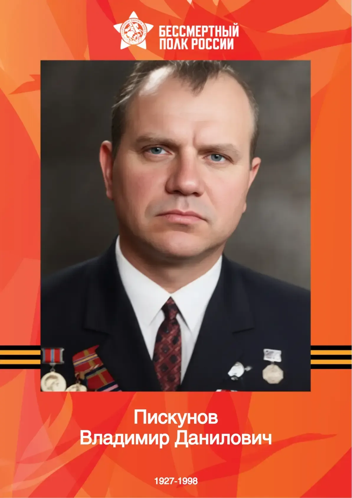 "БЕССМЕРТНЫЙ ПОЛК": ГУП ДНР "ДОНБАССТЕПЛОЭНЕРГО" ПОМНИТ!