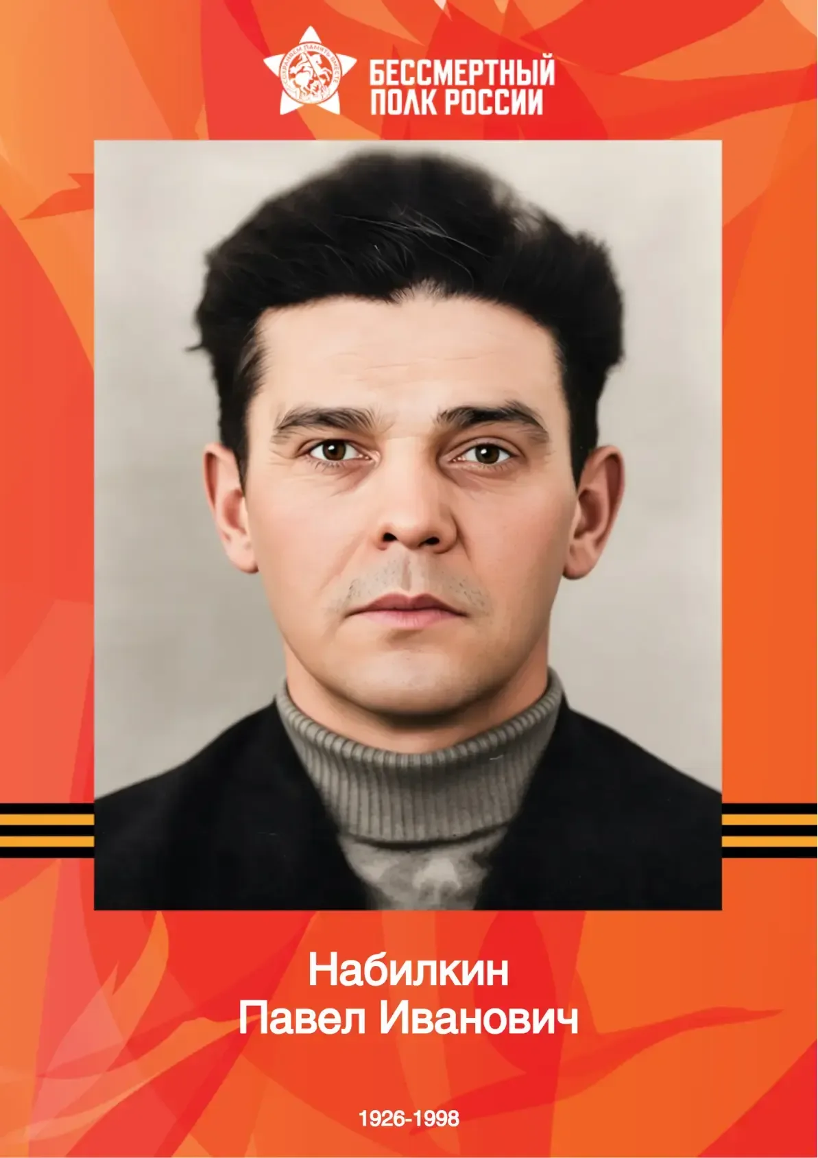 "БЕССМЕРТНЫЙ ПОЛК": ГУП ДНР "ДОНБАССТЕПЛОЭНЕРГО" ПОМНИТ!