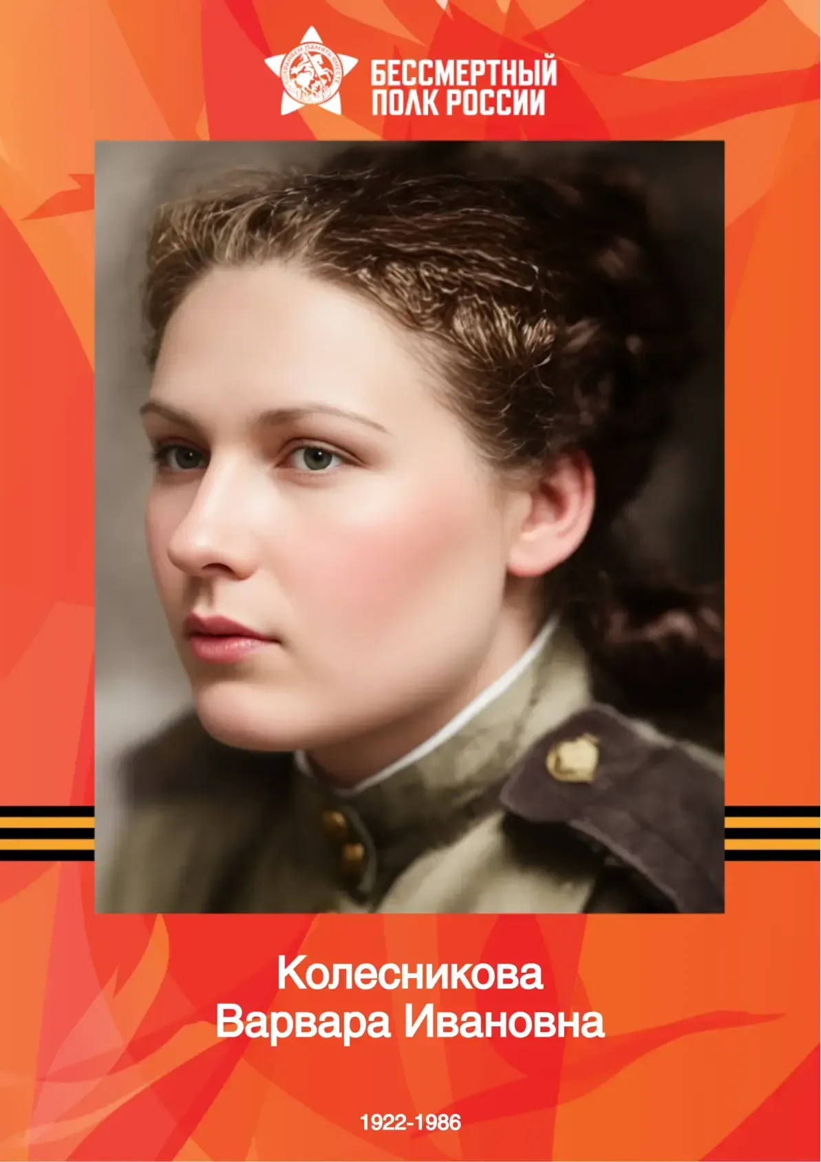 "БЕССМЕРТНЫЙ ПОЛК": ГУП ДНР "ДОНБАССТЕПЛОЭНЕРГО" ПОМНИТ!